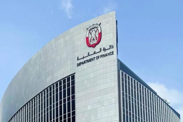 "مالية أبوظبي" تعلن إصدار سندات خزانة بقيمة 5 مليارات دولار