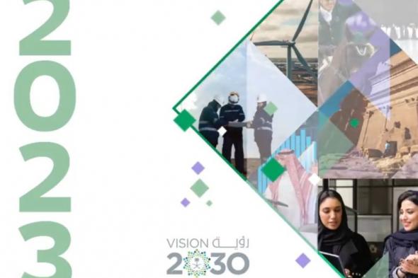 انخفاض معدل البطالة إلى 7.7 %.. أهم أرقام تقرير رؤية السعودية 2030 لعام 2023