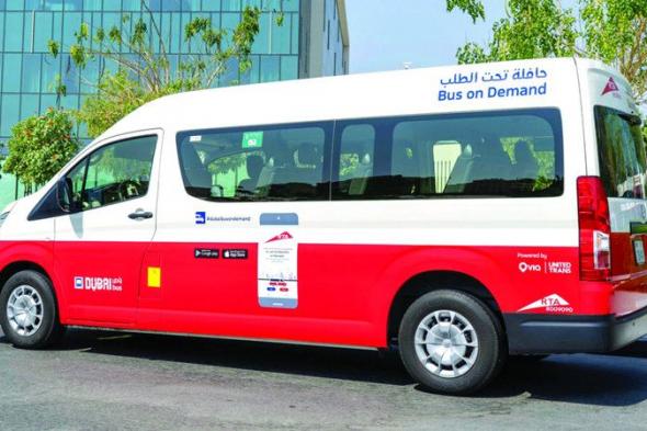 «طرق دبي» تُوسّع نطاق «حافلة تحت الطلب» إلى الخليج التجاري