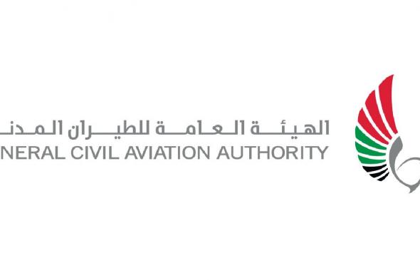 "الطيران المدني" تصدر الموافقة التشغيلية لأول مهبط طائرات مزود بالطاقة النظيفة في الدولة