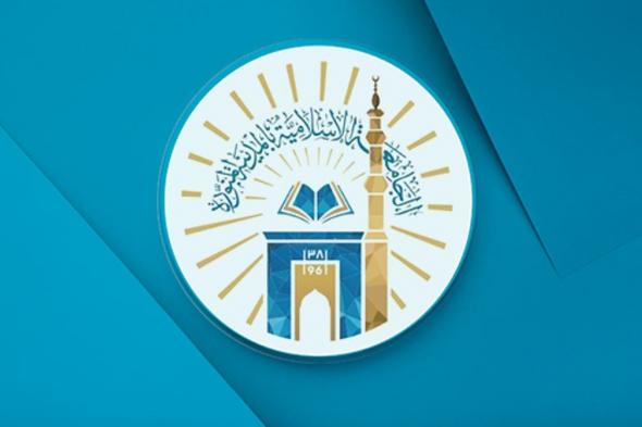 فتح باب القبول بالدبلوم العالي في الأمن السيبراني بالجامعة الإسلامية بالمدينة المنورة