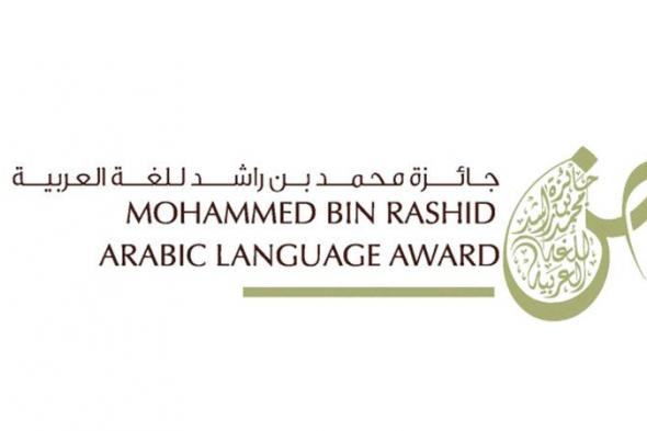 جائزة محمد بن راشد للغة العربية تشارك في «أبوظبي للكتاب 2024»