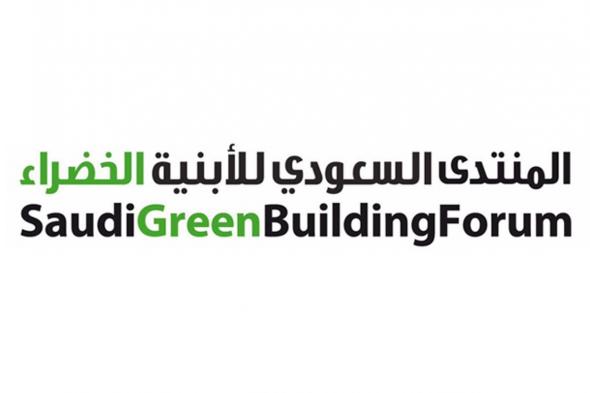 اعتماد المنتدى السعودي للأبنية الخضراء.. بصفة مراقب دائم لمؤتمر اتفاقية الأمم المتحدة لمكافحة التصحر