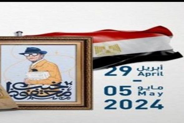 إعلان برنامج “مصر ضيف شرف” بمعرض أبو ظبي للكتاب
