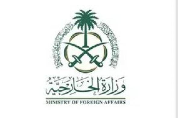 وزارة الخارجية: المملكة ترحب بنتائج تقرير اللجنة المستقلة بشأن أداء “الأونروا”