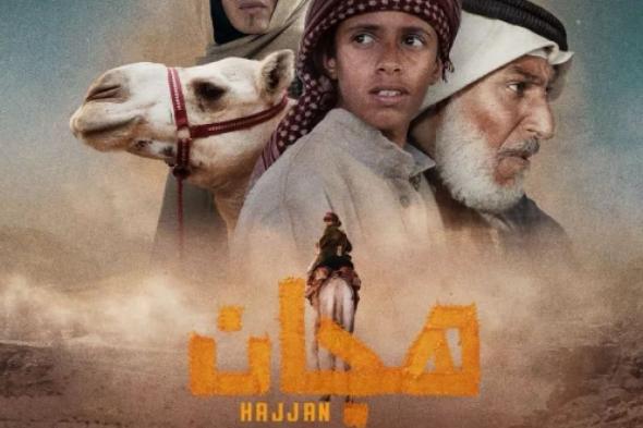 فيلم "هجان" يختتم فعاليات الدورة 14 من مهرجان مالمو للسينما العربية