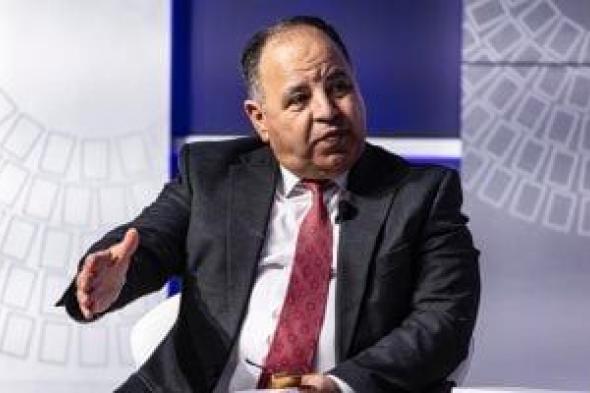 أخبار الاقتصاد اليوم.. وزير المالية يبحث بالسعودية جذب الاستثمار الأجنبى