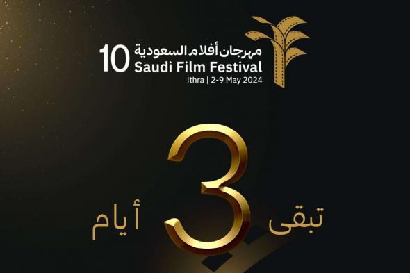 عرض عالمي أول للفيلم السعودي 1420 بمهرجان أفلام السعودية  