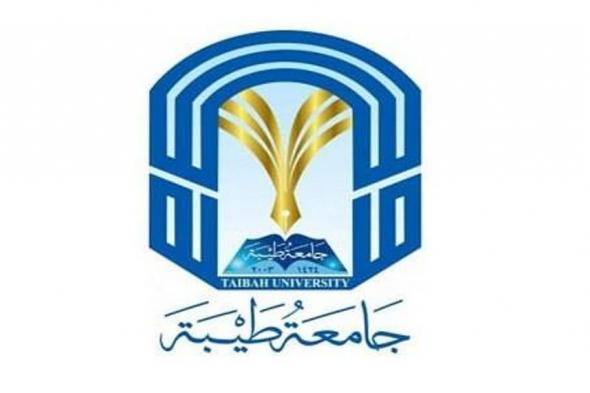 جامعة طيبة: تعليق الدراسة الحضورية اليوم الاثنين واستمرارها عبر "البلاكبورد"
