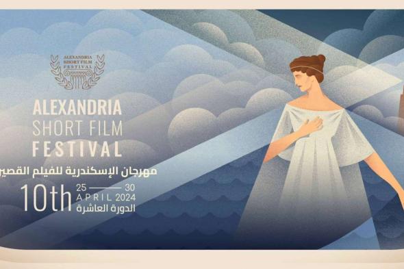 القائمة الكاملة لجوائز مهرجان الإسكندرية للفيلم القصير