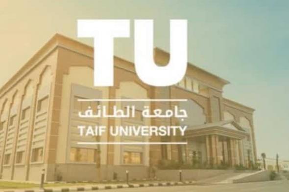 ‏جامعة الطائف: الدراسة غدًا عبر منصَّة "البلاك بورد" في فروع "تربة ورنية والخرمة"