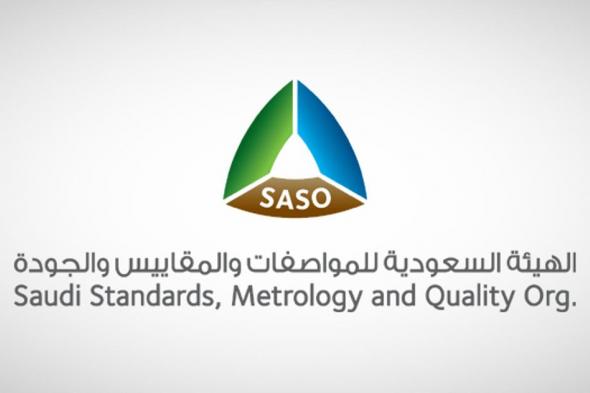 إصدار دليل المواصفات القياسية السعودية في مجال السلامة والصحة المهنية