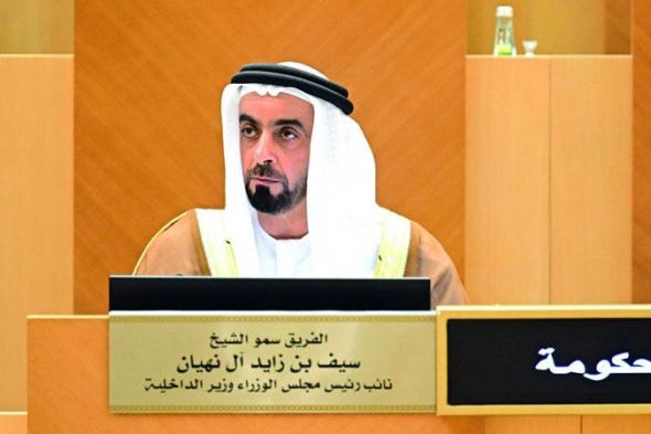 سيف بن زايد أمام «الوطني»: الإمارات تتصدّر مؤشرات عالمية أمنياً وفي مكافحة المخدرات