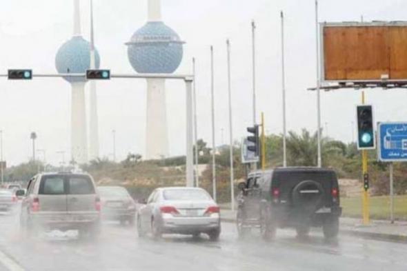 مع توقعات بتحسّن الطقس في الكويت.. مسؤول: الحالة المطرية تحت السيطرة والطرق سالكة