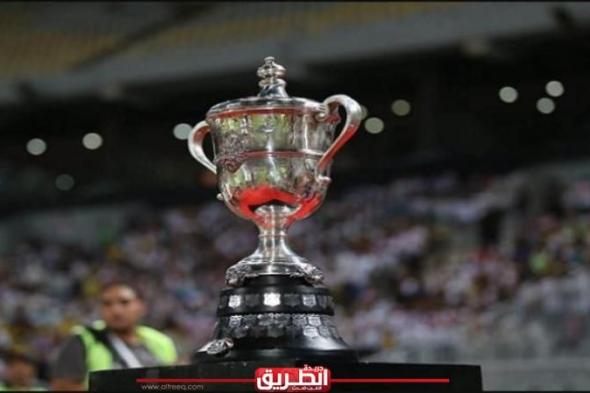 قرعة دور الـ32 من بطولة كأس مصراليوم الخميس، 2 مايو 2024 02:35 مـ