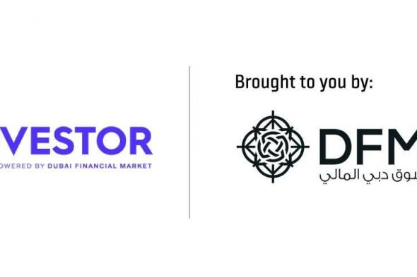 سوق دبي المالي يطلق تطبيق «آيفستر» المحدث لجميع المستثمرين