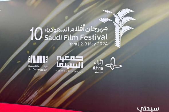 شاهد اللقطات الأولى من حفل افتتاح مهرجان أفلام السعودية .. خاص لـ "سيدتي" بالفيديو والصور