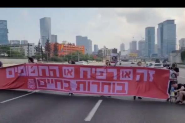 احتجاجات غاضبة في تل أبيب: عائلات الأسرى الإسرائيليين تغلق شارعاً رئيسياً