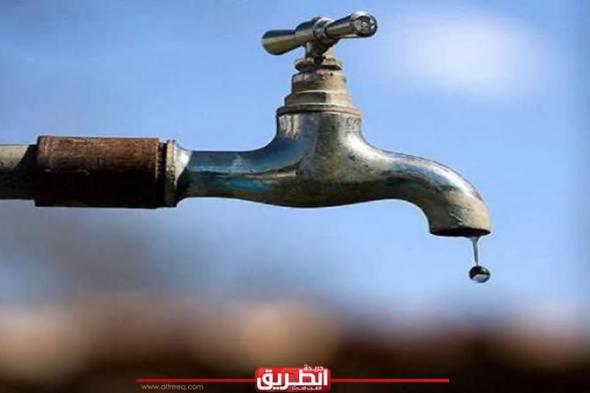 قطع المياه بمدينة الشيخ زايد اليوم.. لهذا السبباليوم الخميس، 2 مايو 2024 08:33 صـ