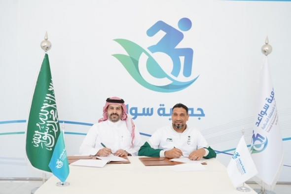 اتفاق يجمع الاتحاد السعودي للبوتشيا و"سواعد" لدعم رياضة ذوي الإعاقة بالشرقية