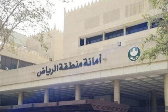 أمانة الرياض: إدانة المنشأة المسؤولة عن حادثة حالات التسمم الغذائي