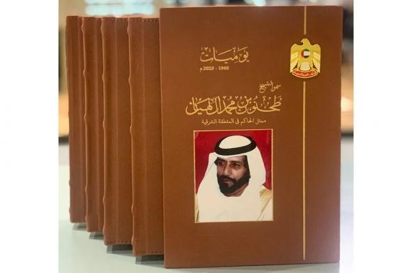 "الأرشيف والمكتبة الوطنية" يطلق "يوميات الشيخ طحنون بن محمد" بمعرض أبوظبي للكتاب