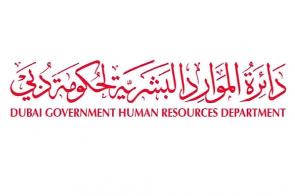 94 % نسبة إنجاز مشروع "هندسة وظائف حكومة دبي" لدائرة الموارد البشرية لحكومة دبي