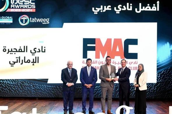 «الفجيرة للفنون القتالية» يحتفظ بجائزة أفضل نادٍ عربي