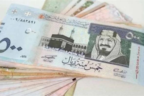 سعر الريال السعودي اليوم الأحد 26-10-1445 مقابل الجنيه المصري والعملات العربية