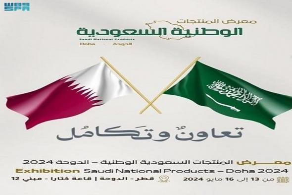 80 شركة سعودية تستعرض منتجاتها في معرض المنتجات الوطنية السعودية بقطر