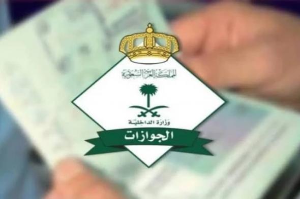 "الجوازات" تحدد مدة صلاحية جواز السفر للمواطنين الراغبين في مغادرة المملكة