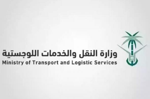 وظائف وزارة النقل 1445.. رابط التقديم لـ36 وظيفة حكومية عبر برنامج الكفاءات