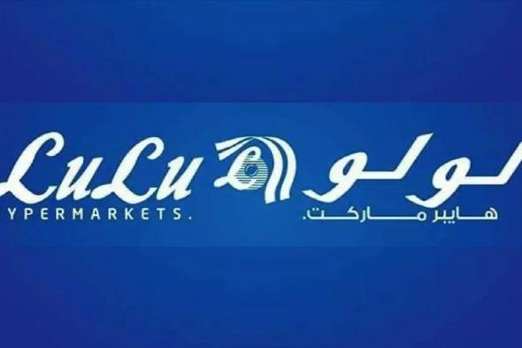 عروض لولو الرياض اليوم 8 مايو حتى 14 مايو 2024 مهرجان التسوق
