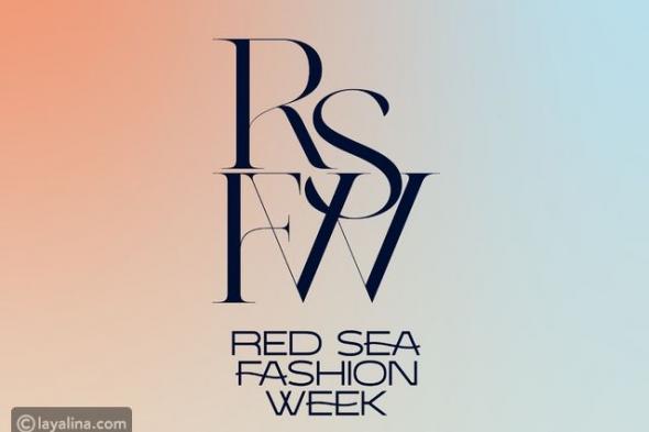 أسبوع الموضة في البحر الأحمر ينطلق في مايو 2024