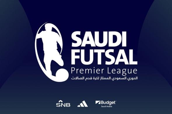 في مدينة الخبر.. اختتام دور المجموعات للدوري السعودي الممتاز لكرة قدم الصالات