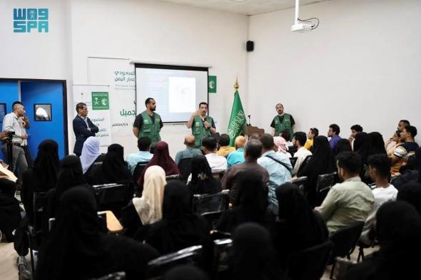 مركز الملك سلمان للإغاثة ينفذ 3 مشاريع طبية تطوعية في عدن
