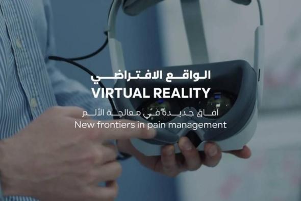 «دبي الصحية» تعتمد تقنيات الواقع الافتراضي لتحسين تجربة المريض