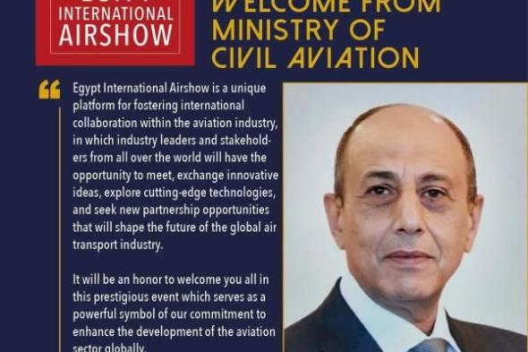 وزير الطيران المدني يرحب بإقامة معرض ” مصر الدولي للطيران و...اليوم الأربعاء، 8 مايو 2024 12:48 مـ   منذ 41 دقيقة