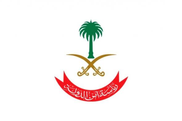 هيئة الأمن الصناعي ورئاسة أمن الدولة تنظمان ندوة "حصانة وأمان"