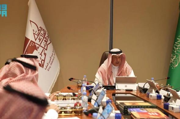 في الدورة "11".. مجلس أمناء جائزة الملك عبدالله للترجمة يستعرض الأعمال المرشحة