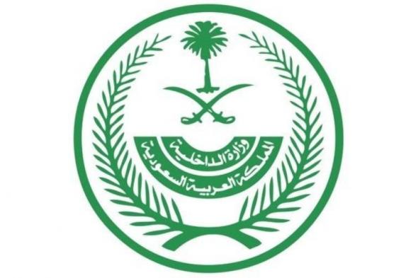 «الداخلية السعودية» تعدم شخصاً ارتكب جريمة مروعة تحت تأثير المخدرات