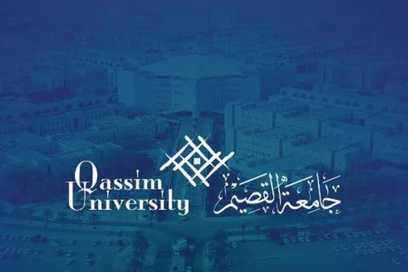 جامعة القصيم تعلن مواعيد التقديم على برامج الماجستير والدكتوراه للعام الجامعي 1446هـ
