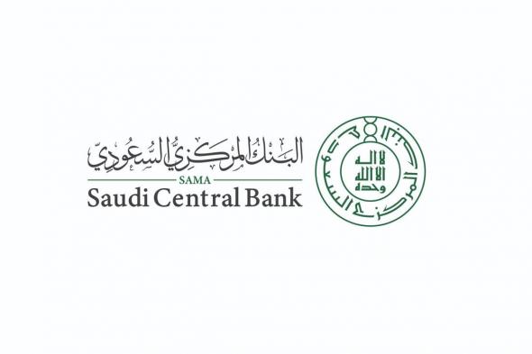 البنك المركزي السعودي يُطلق خدمة "استعراض حساباتي البنكية" للعملاء الأفراد