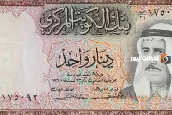 بكم اليوم؟ سعر الدينار الكويتي مقابل الجنيه المصري اليوم يسجل رقم مختلف في السوق السوداء