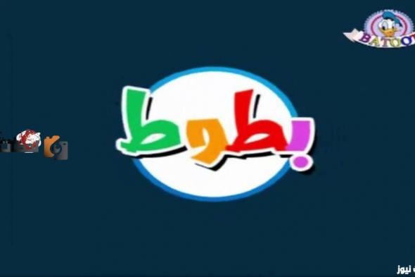 تردد قناة بطوط كيدز للأطفال 2024 علي النايل سات والعرب سات