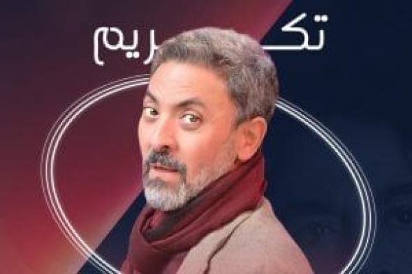 خالد الصاوي وفتحي عبد الوهاب أبرز المكرمين في مهرجان الفيمتو آرت الدولي