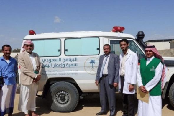 «البرنامج السعودي» يسهم في دعم القطاع الصحي اليمني بمشاريع رفعت مستوى الخدمات