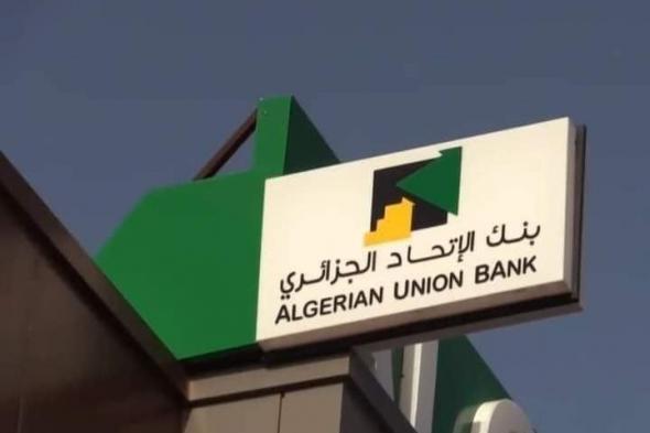 بنك الاتحاد الجزائري بموريتانيا يطلق نافذته الاسلامية لتسويق 4 منتجات بنكية