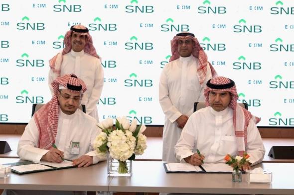 البنك الأهلي السعودي وبنك التصدير والاستيراد السعودي يوقّعان اتفاقيتين لتمكين الصادرات السعودية غير النفطية