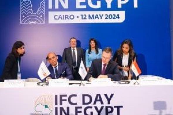توقيع اتفاقية بين بنك القاهرة ومؤسسة التمويل الدولية بقيمة 100مليون دولار